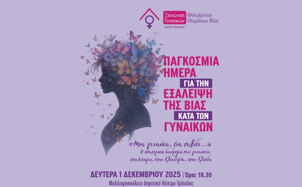 Δελτίο Τύπου