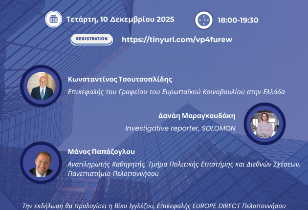 Δημοκρατία σε Πρόκληση ή Δημοκρατία σε Κρίση;