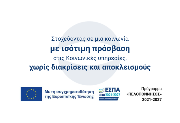 Ημερίδα στην Τρίπολη για την διάδοση και διάχυση καλών πρακτικών